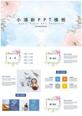 小清新漸變水彩花卉通用PPT