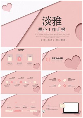 红色微立体淡雅爱心婚礼告白计划总结PPT模板