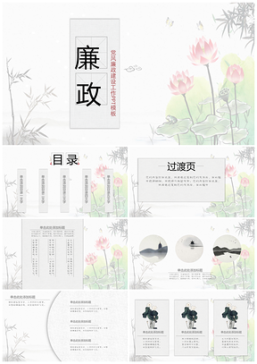 彩色最新党风廉政建设和反腐败工作廉洁动态PPT模板