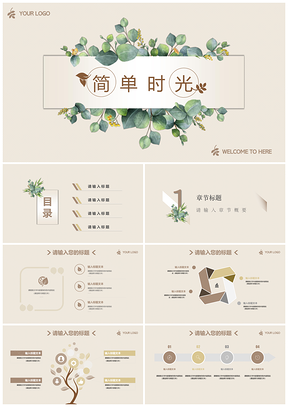 彩色简约清新简单时光PPT模板