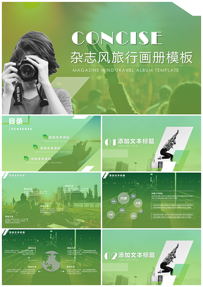 白色动态清新自然简约风PPT模板