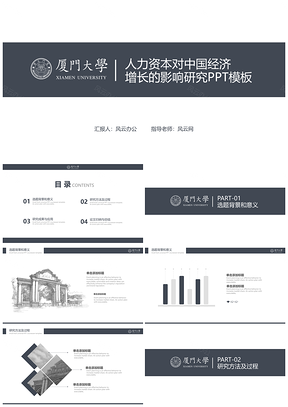 畢業(yè)論文白色畢業(yè)答辯計(jì)劃PPT模板