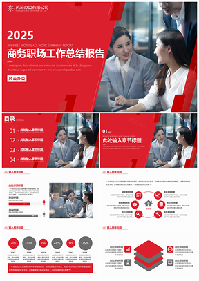 2025红色招商项目创业计划商业工作总结报告PPT模板