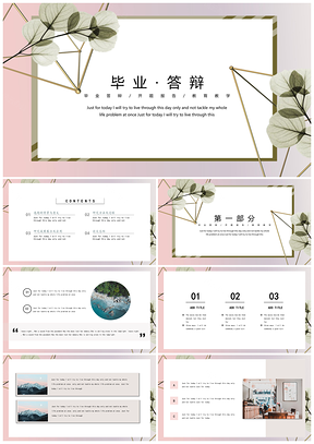 绿色极简几何创意答辩PPT模板