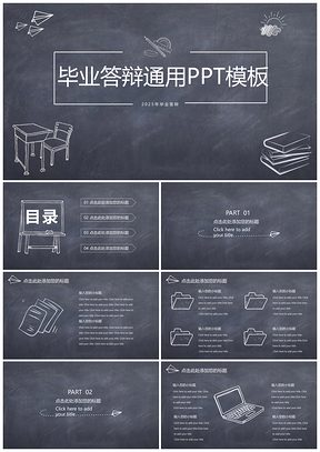 2025工作总结黑色黑板风毕业答辩PPT模板