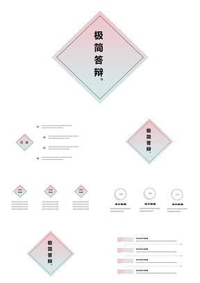粉色毕业答辩极简渐变小清新简约风PPT模板