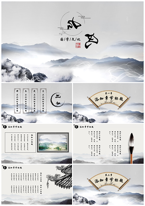 黑色水墨中国风PPT模板