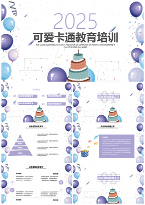 2025紫色六一兒童節(jié)活動(dòng)策劃教育培訓(xùn)教學(xué)課件PPT模板