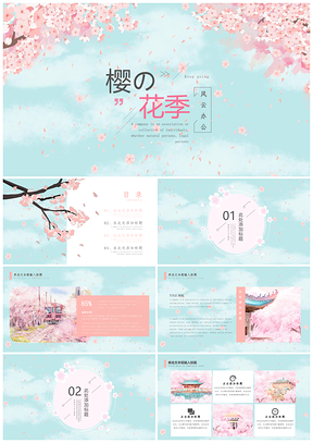 粉色樱花文艺唯美清新PPT模板