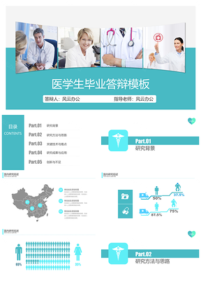 蓝色医学护理学专业毕业答辩PPT模板