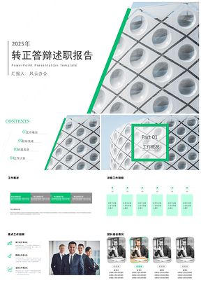 绿色极简几何商务试用期转正PPT模板