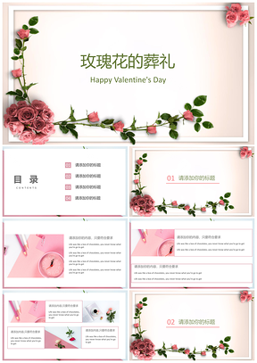粉色玫瑰小清新毕业答辩通用PPT模板