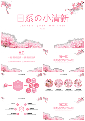 教学课件粉色小清新PPT模板
