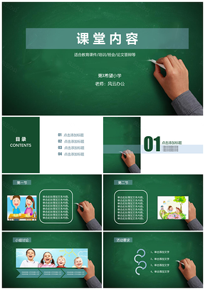绿色教育课件教学PPT模板