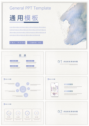 蓝色水彩简约毕业答辩通用报告PPT模板