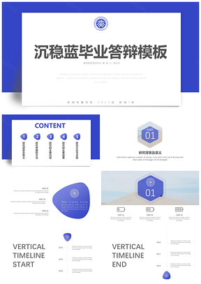 2025简约小清新沉稳蓝色毕业答辩PPT模板