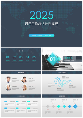 2025蓝色简约大气通用总结计划PPT模板