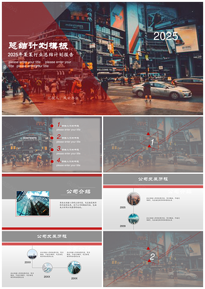 2025工作总结红色总结计划PPT模板