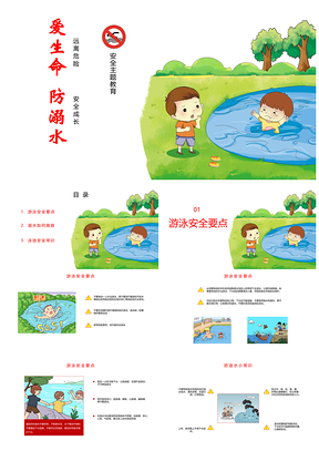 红色防溺水安全常识主题PPT模板