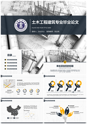 藍色土木專業(yè)畢業(yè)論文答辯PPT模板