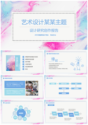 粉色毕业答辩小清新水彩作业汇报PPT模板