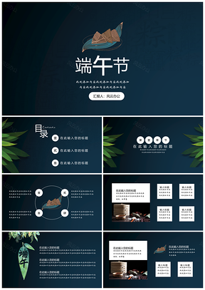 蓝色深蓝国风端午节校园班会讲解PPT模板