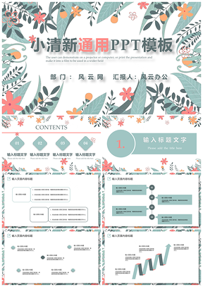 小清新通用白色小清新PPT模板
