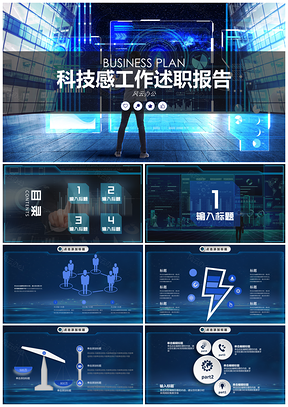 蓝色科技感工作总结述职报告PPT模板