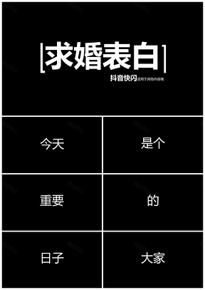 白色求婚表白產(chǎn)品發(fā)布會抖音快閃PPT模板