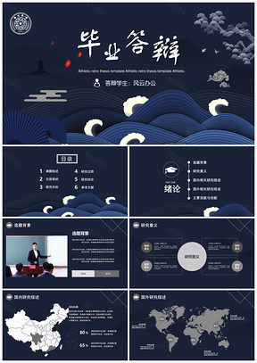 彩色毕业答辩故宫风简约PPT模板
