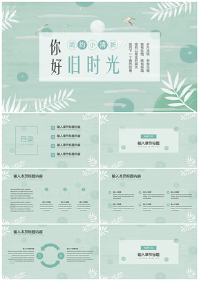 工作总结绿色小清新简约文艺PPT模板