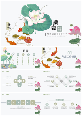 彩色唯美夏季风工作总结计划PPT模板