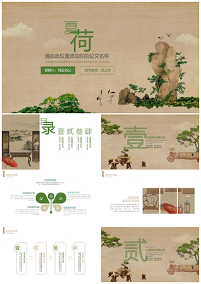 灰色白色中国风答辩PPT模板