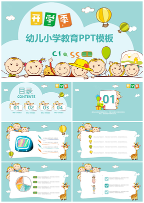 绿色卡通幼儿小学教育PPT模板