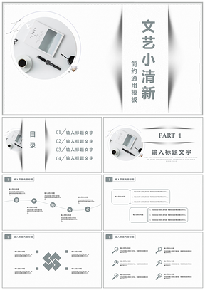 文艺小清新简约通用模板