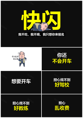 黄色驾校教练快闪抖音招生PPT模板