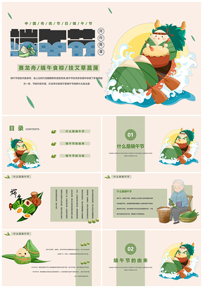 绿色卡通可爱小清新端午节PPT模板