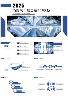 2025蓝色简约工作总结年中计划PPT模板
