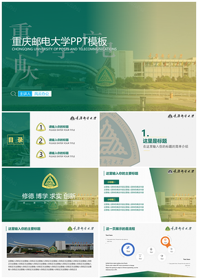 灰色重庆邮电大学PPT模板