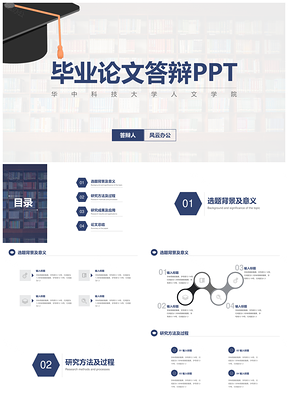 毕业答辩蓝色简约清新毕业论文答辩PPT模板