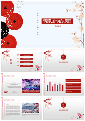 红色日系和风小清新工作总结计划通用PPT模板