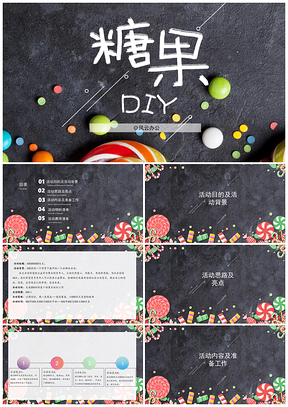 黑色DIY糖果活动策划PPT模板