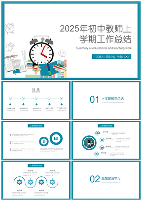 2025简约蓝色边框初中教师工作汇报PPT模板