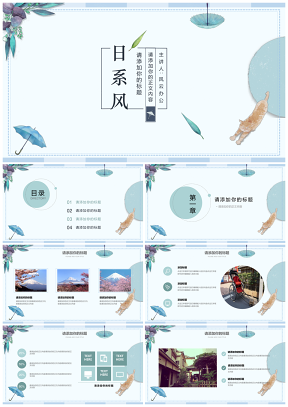 藍(lán)色小清新日系雨傘PPT模板