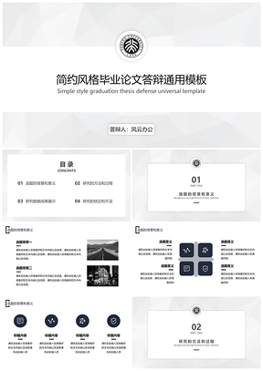 靜態(tài)白色灰色畢業(yè)論文答辯PPT模板