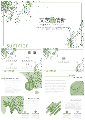 绿色文艺小清新手绘植物PPT模板