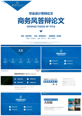 2025蓝色毕业答辩南京航空航天大学论文PPT模板
