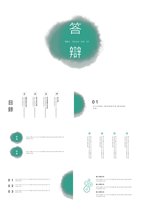 白色綠色畢業(yè)答辯簡約風(fēng)PPT模板