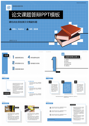 创意简约毕业论文答辩教育科研学术报告模板