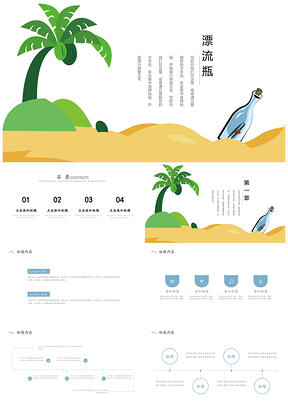 黄色水彩清新淡雅奇幻漂流瓶PPT模板
